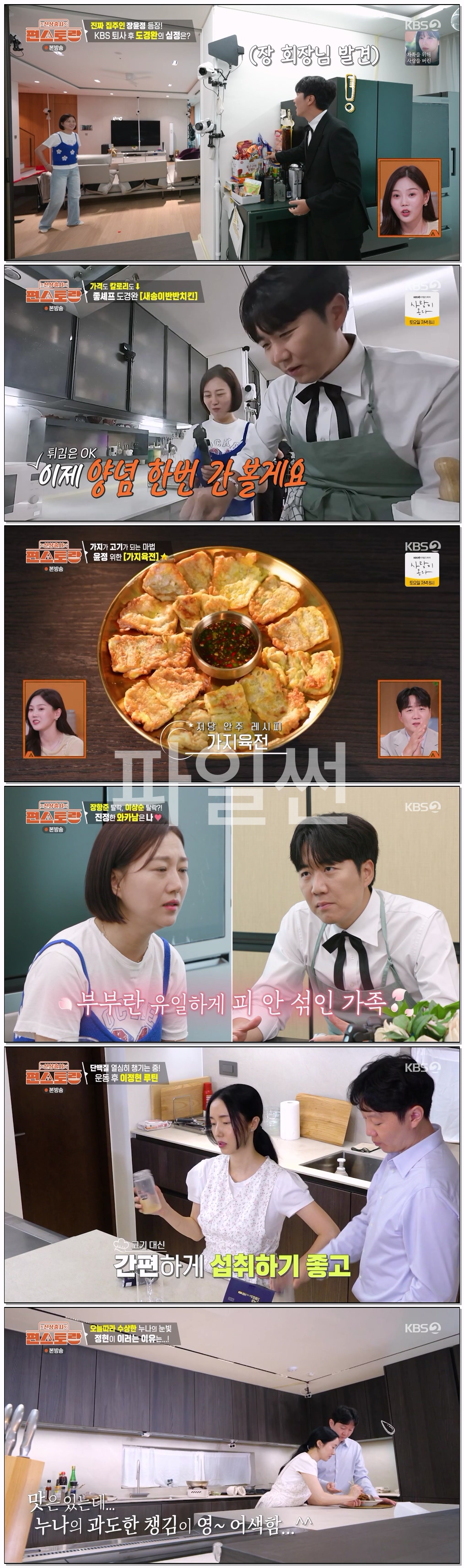 신상출시 편스토랑.E340.261008.720p-NEXT