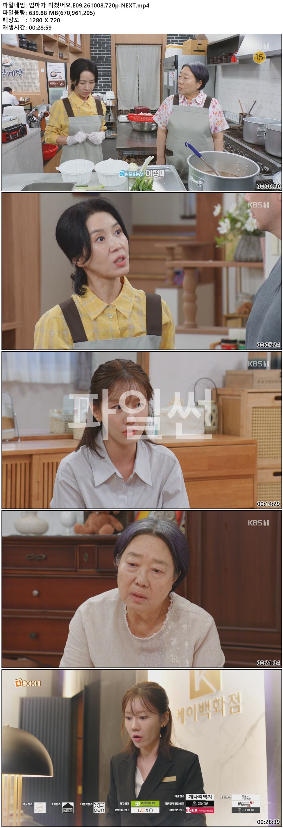 엄마가 미쳤어요.E09.261008.720p-NEXT