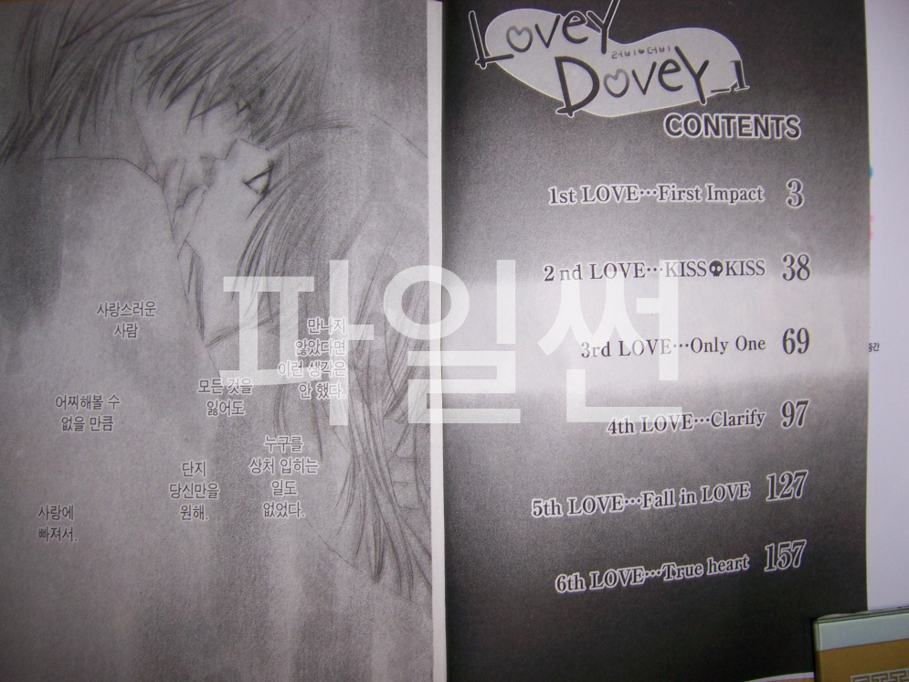 러비더비 LoveyDovey 01-05 [완결]