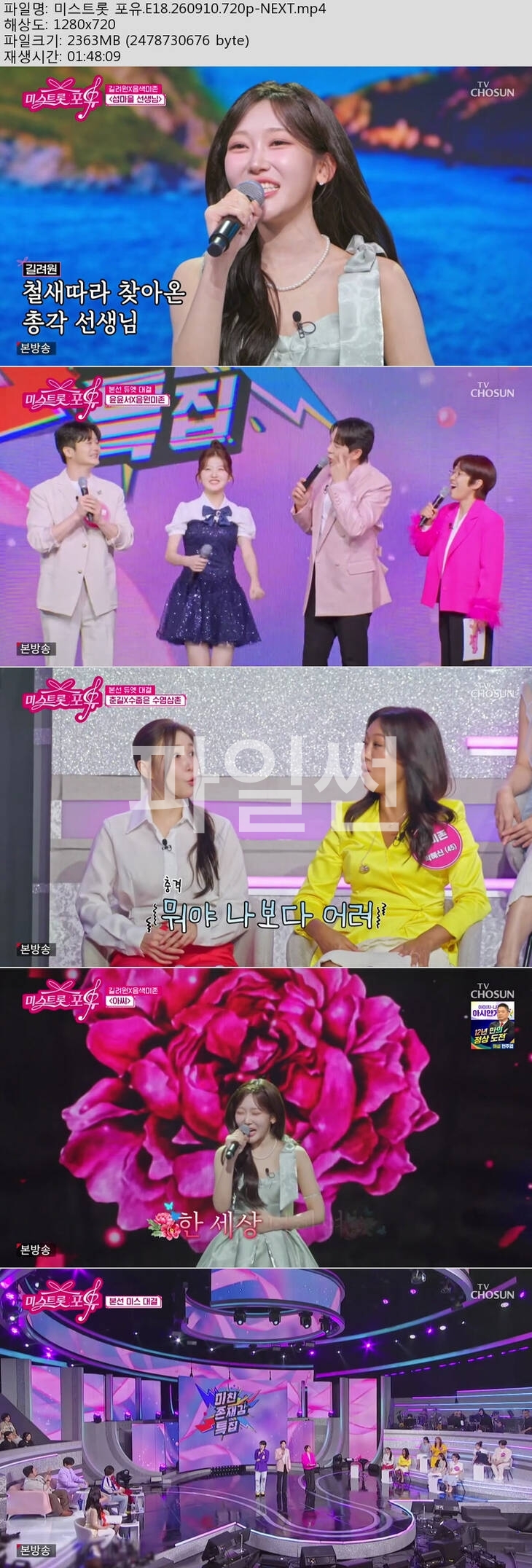 미스트롯 포유.E20.261008.720p-NEXT