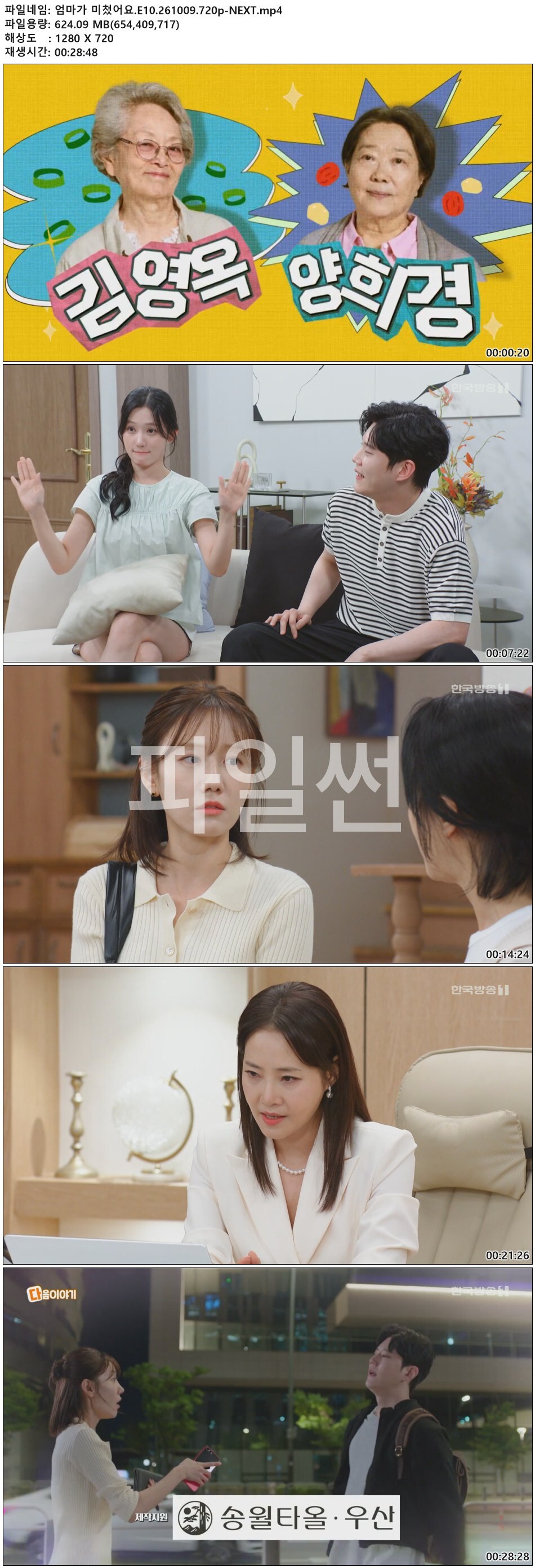 엄마가 미쳤어요.E10.261009.720p-NEXT