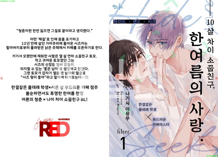 [BL만화] 나기사 아유무 - 하이드 앤드 시크[냥면]