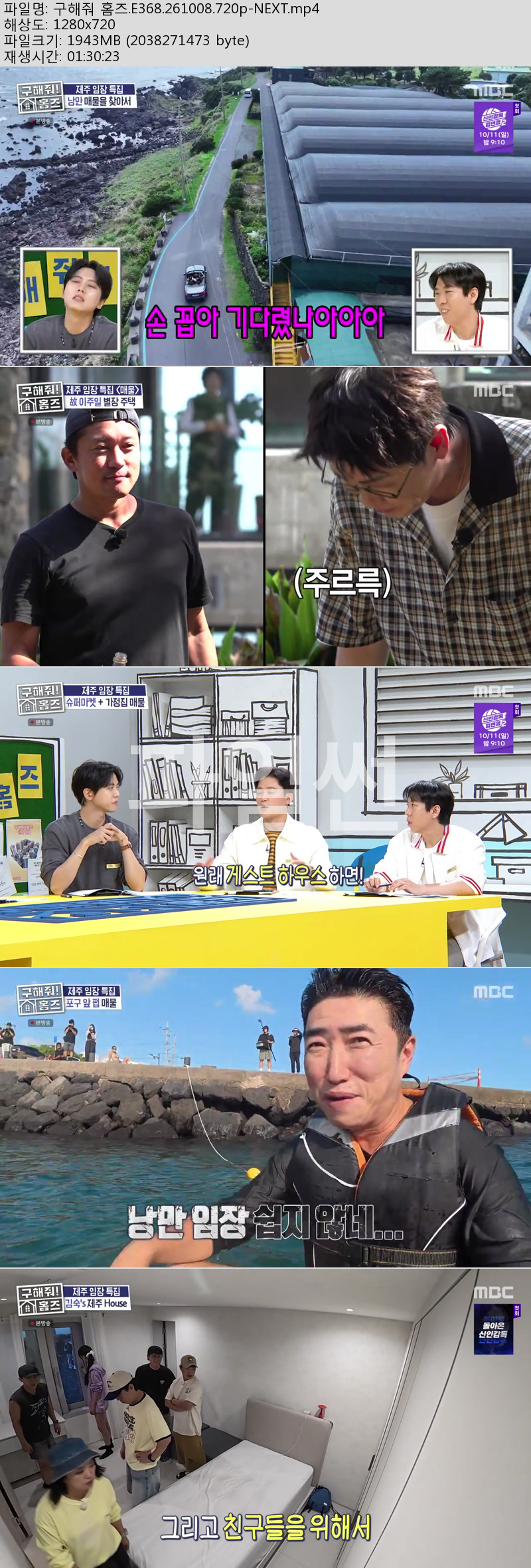 구해줘 홈즈.E368.261008.720p-NEXT