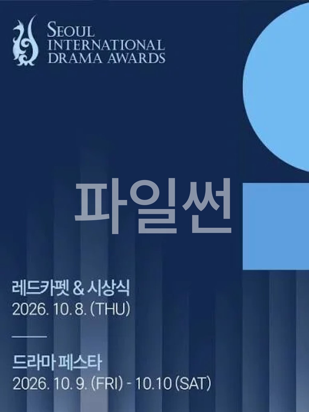 서울 드라마 어워즈 2026.1080p.H.264-JH