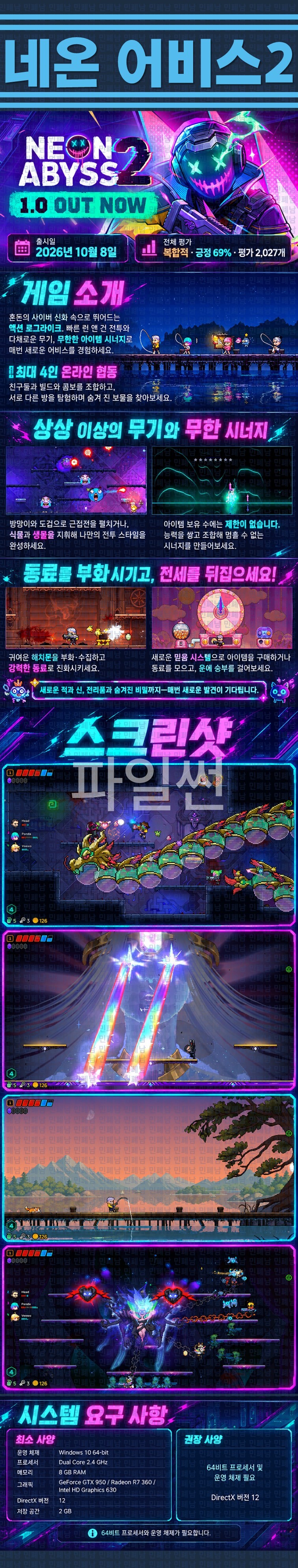 [한글무설치] 네온 어비스 2 v2026.10.8