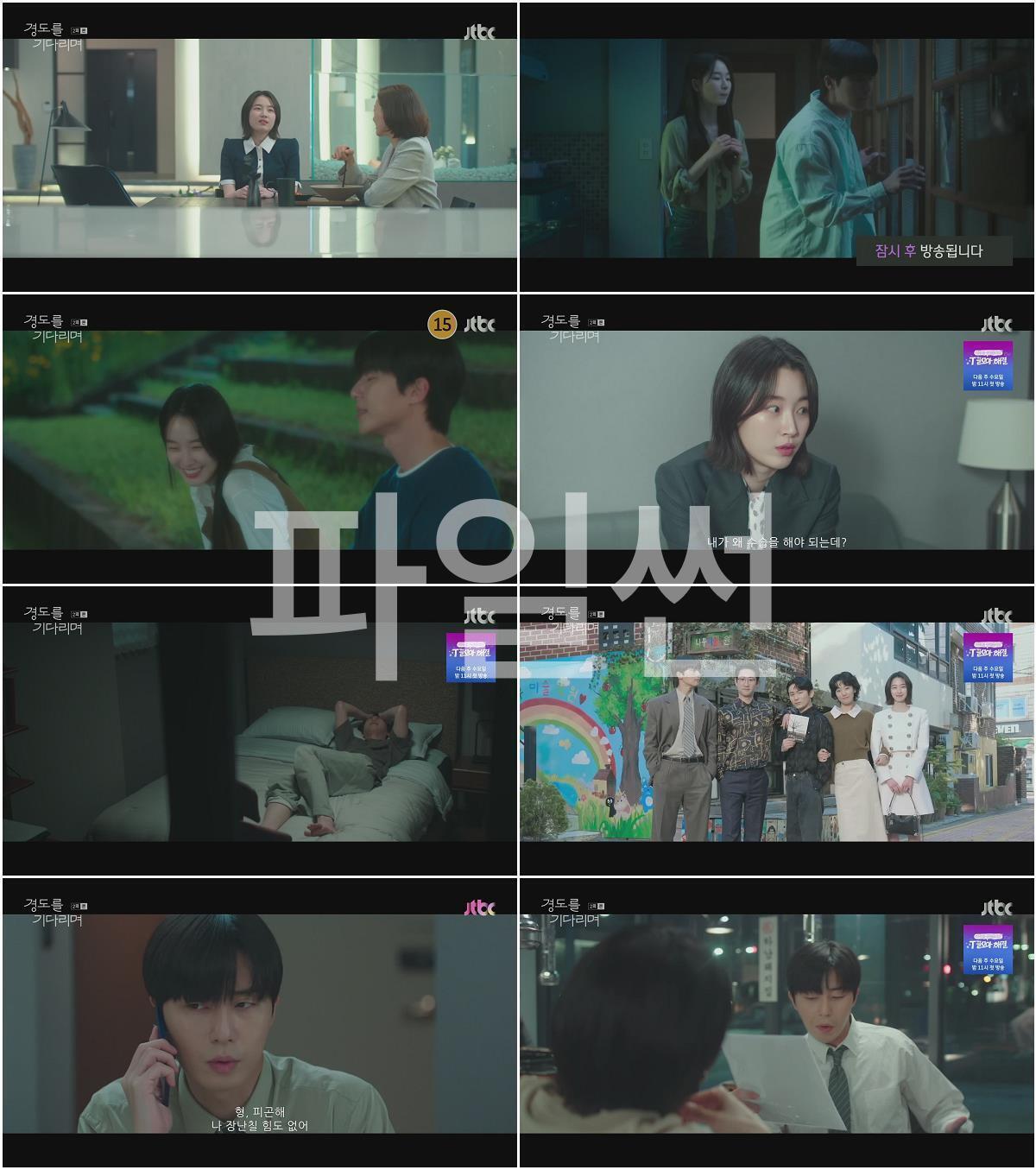 경도를 기다리며.E02.251207.1080p.H264-F1RST
