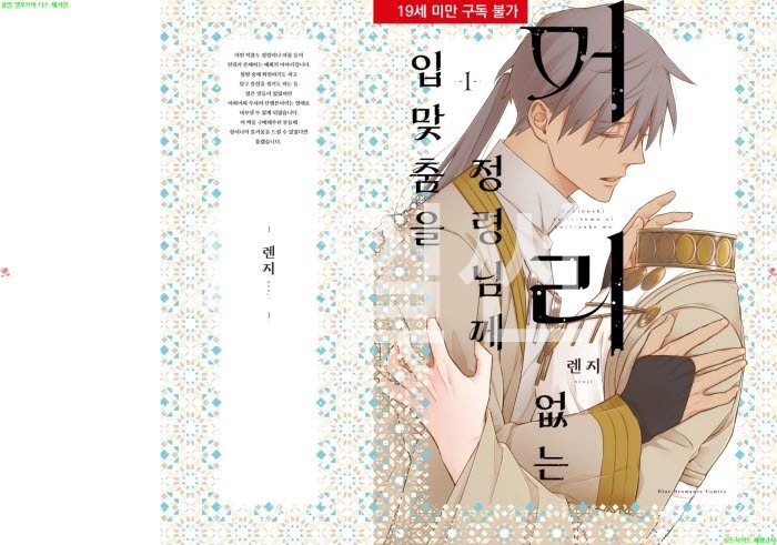[BL만화] 렌지 - 머리 없는 정령님께 입맞춤을 01권[냥면]