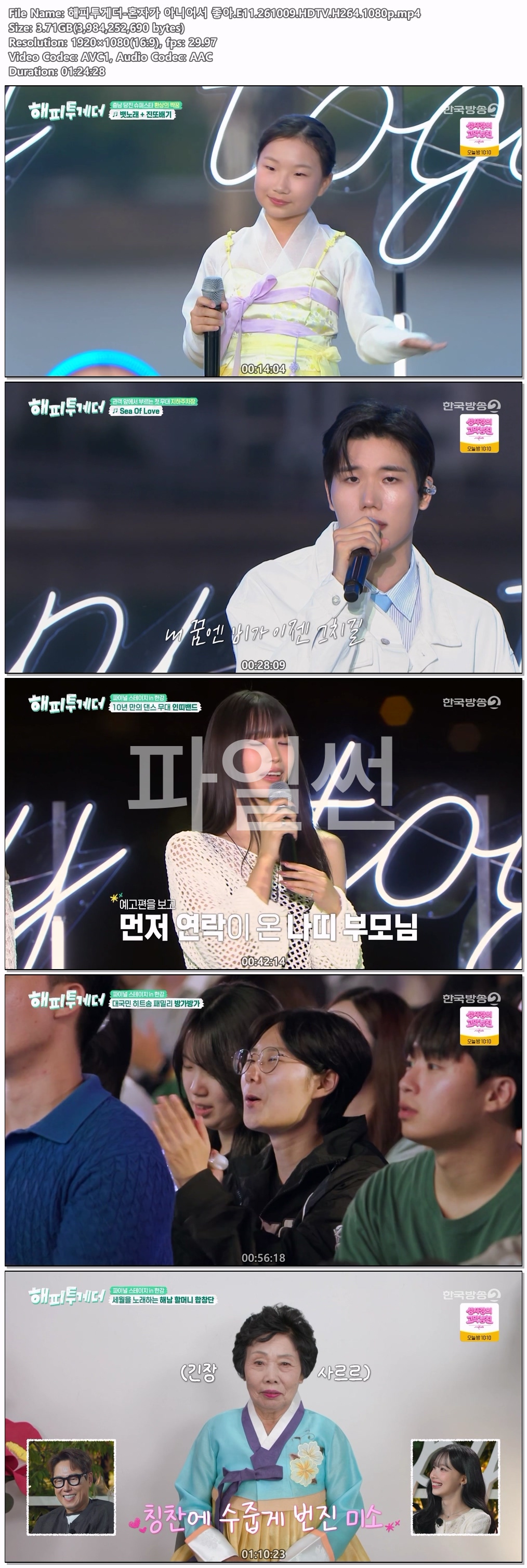 해피투게더-혼자가 아니어서 좋아.E11.261009.HDTV.H264.1080p
