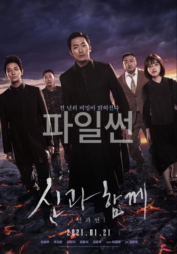 [ 신과 함께 2 인과 연 ] 1080p 초고화질 2탄 - 사후 세계의 재판 (하정우.주지훈)