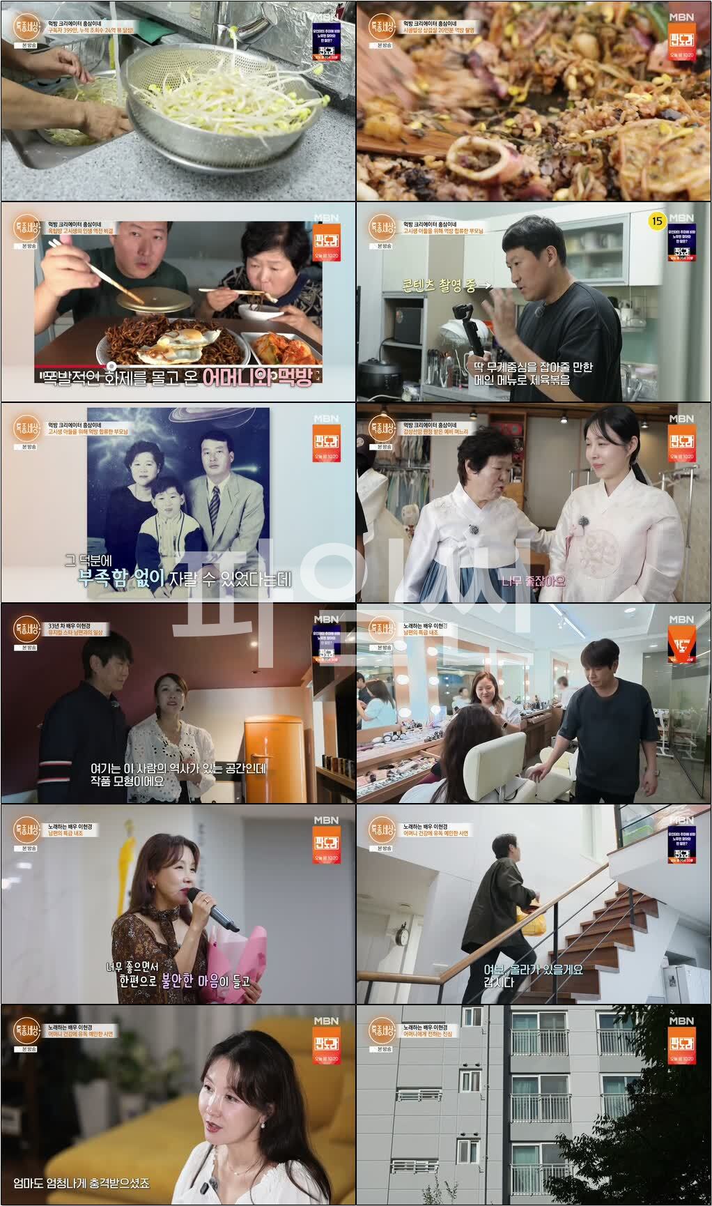 현장르포 특종세상.E760.261008.720p-NEXT