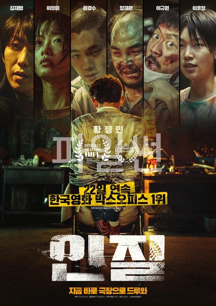 [ 인질 ] 1080p 초고화질 - 황정민. 살기위한 극한의 탈주