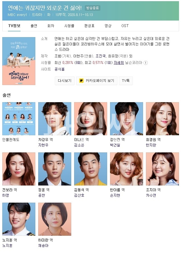 (한드 모음) 연애는 귀찮지만 외로운 건 싫어 06 ~ 10화 완결