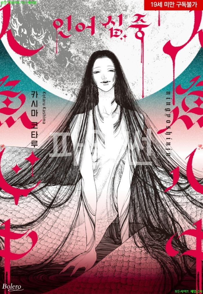 [BL만화] 카시마 코타루 - 인어심중