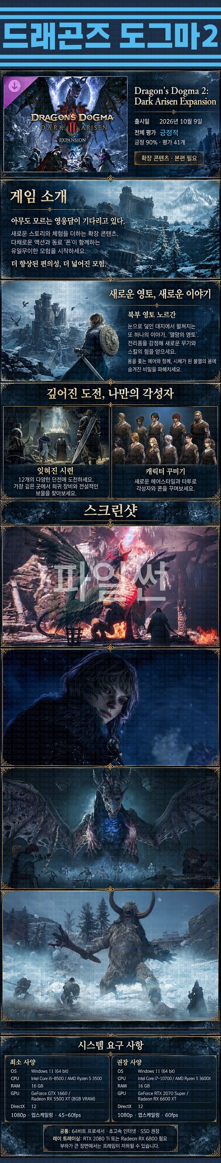 [한글무설치] 드도 2 다크 어리즌 v4.0.0.0