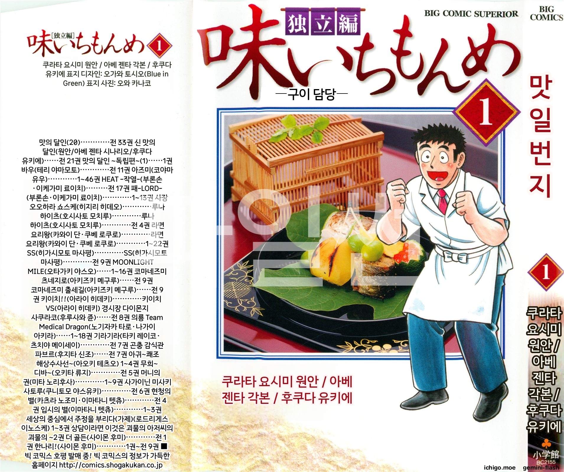 맛 일번지 독립편[쿠라타 요시미][AI번역]