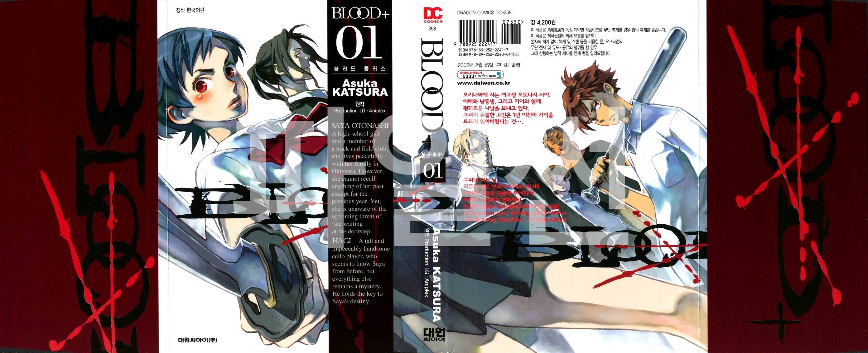 BLOOD+ [블러드 플러스] 01-05 [완결]