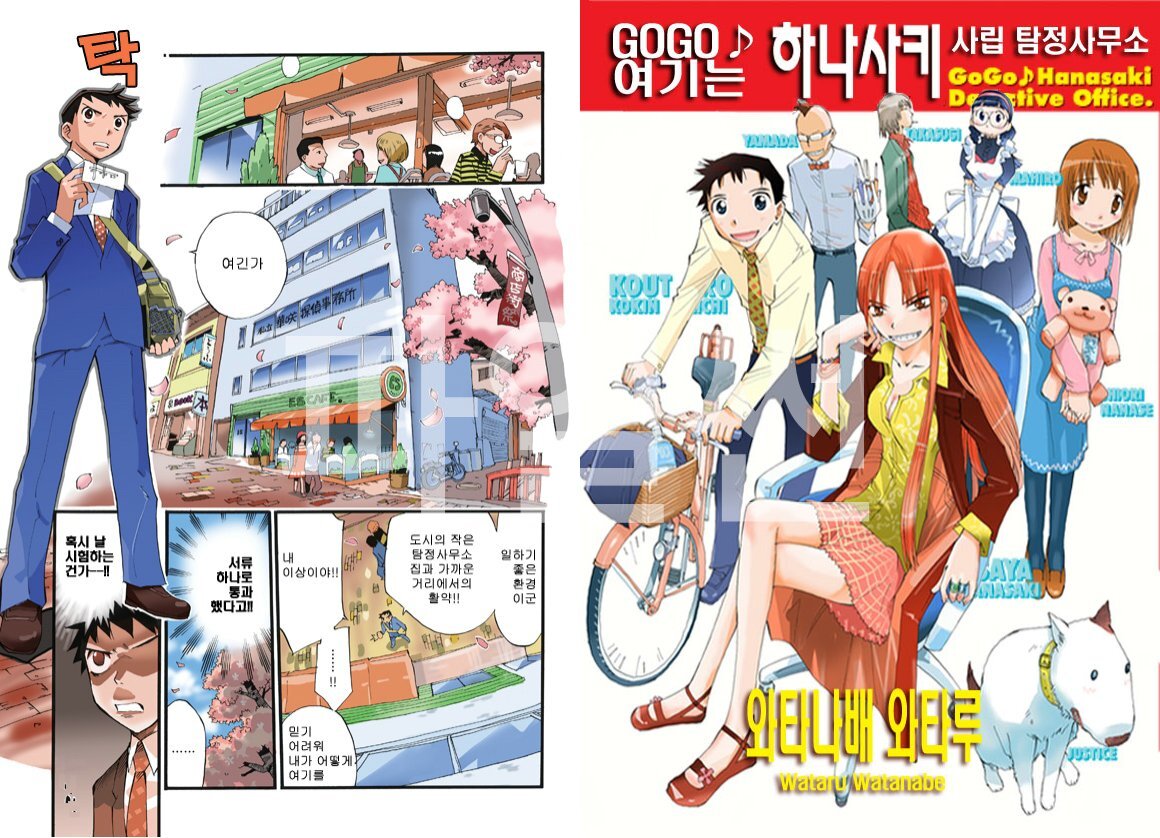 GOGO 여기는 하나사키 사립 탐정사무소 01-04 [완결]