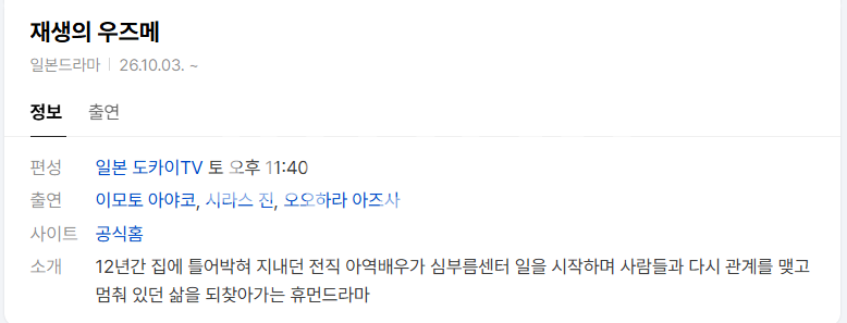 [일드] 재생의 우즈메.E01.1080p.FOD.WEB-DL.AAC2.0