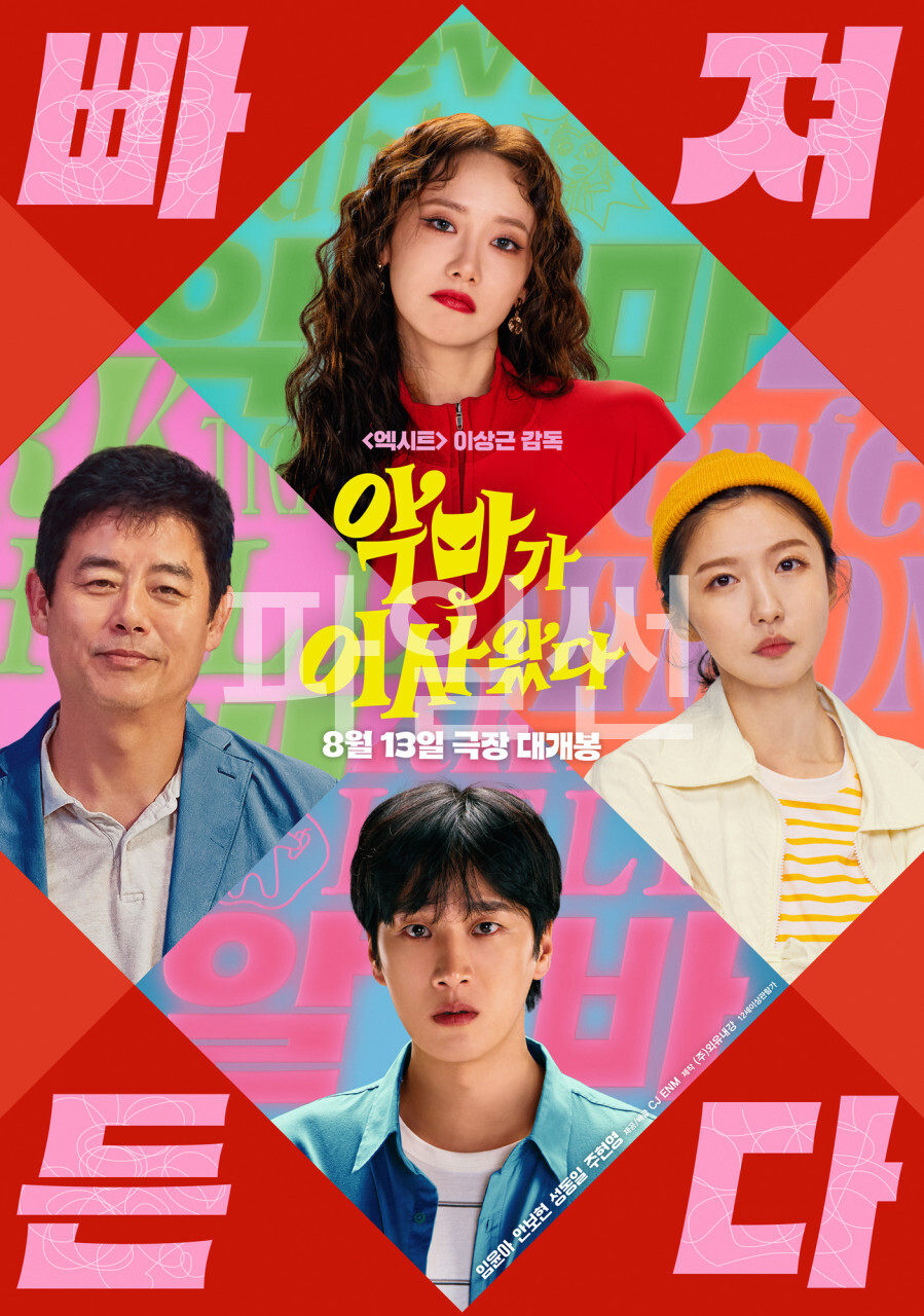 [ 악마가 이사왔다 ] HD 새벽만 되면 악마가 깨어난다 [윤아 안보현 성동일]