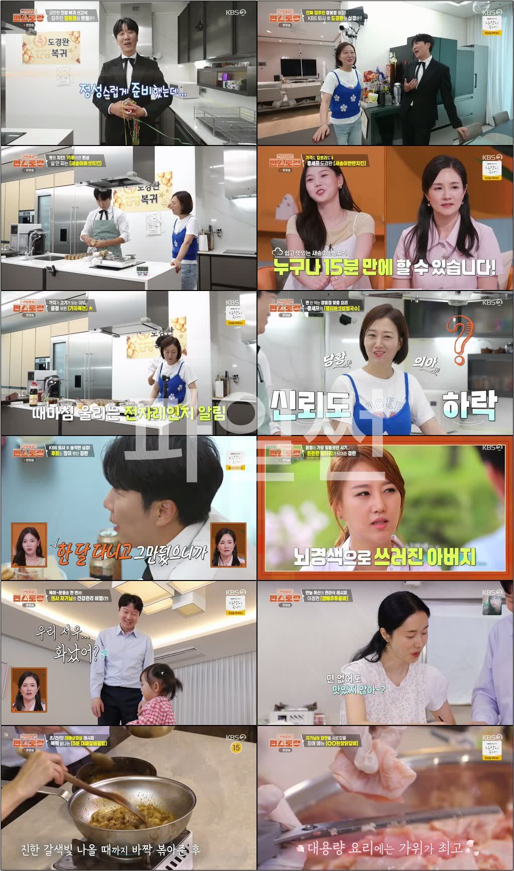 신상출시 편스토랑.E341.261008.720p-NEXT