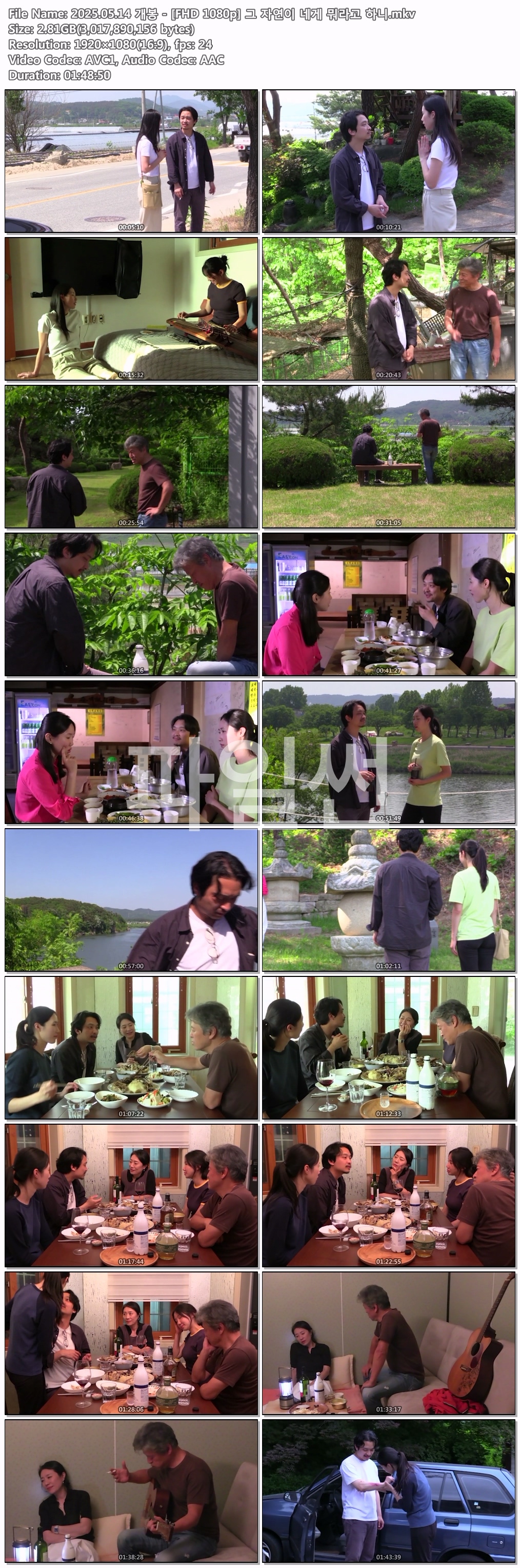 2025.05.14 개봉 - [FHD 1080p] 그 자연이 네게 뭐라고 하니