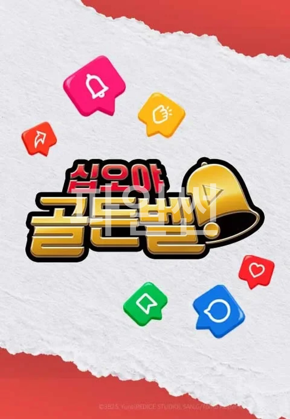 십오야 골든벨.E01.261009.1080p.H.264-JH