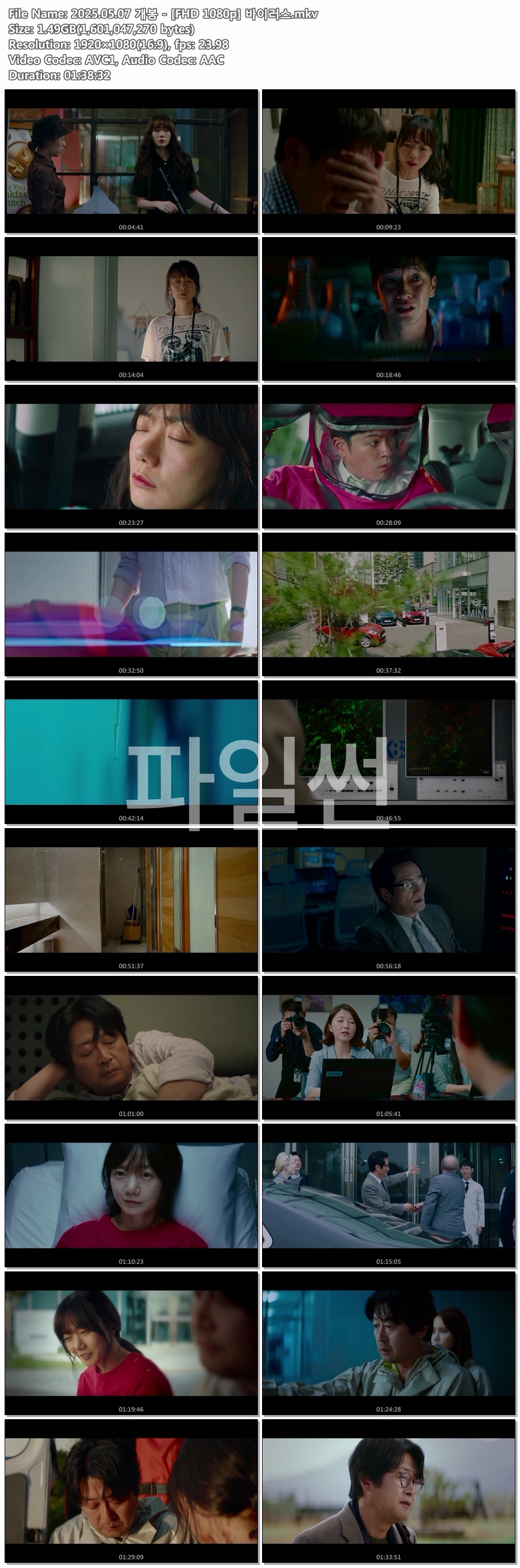 2025.05.07 개봉 - [FHD 1080p] 바이러스