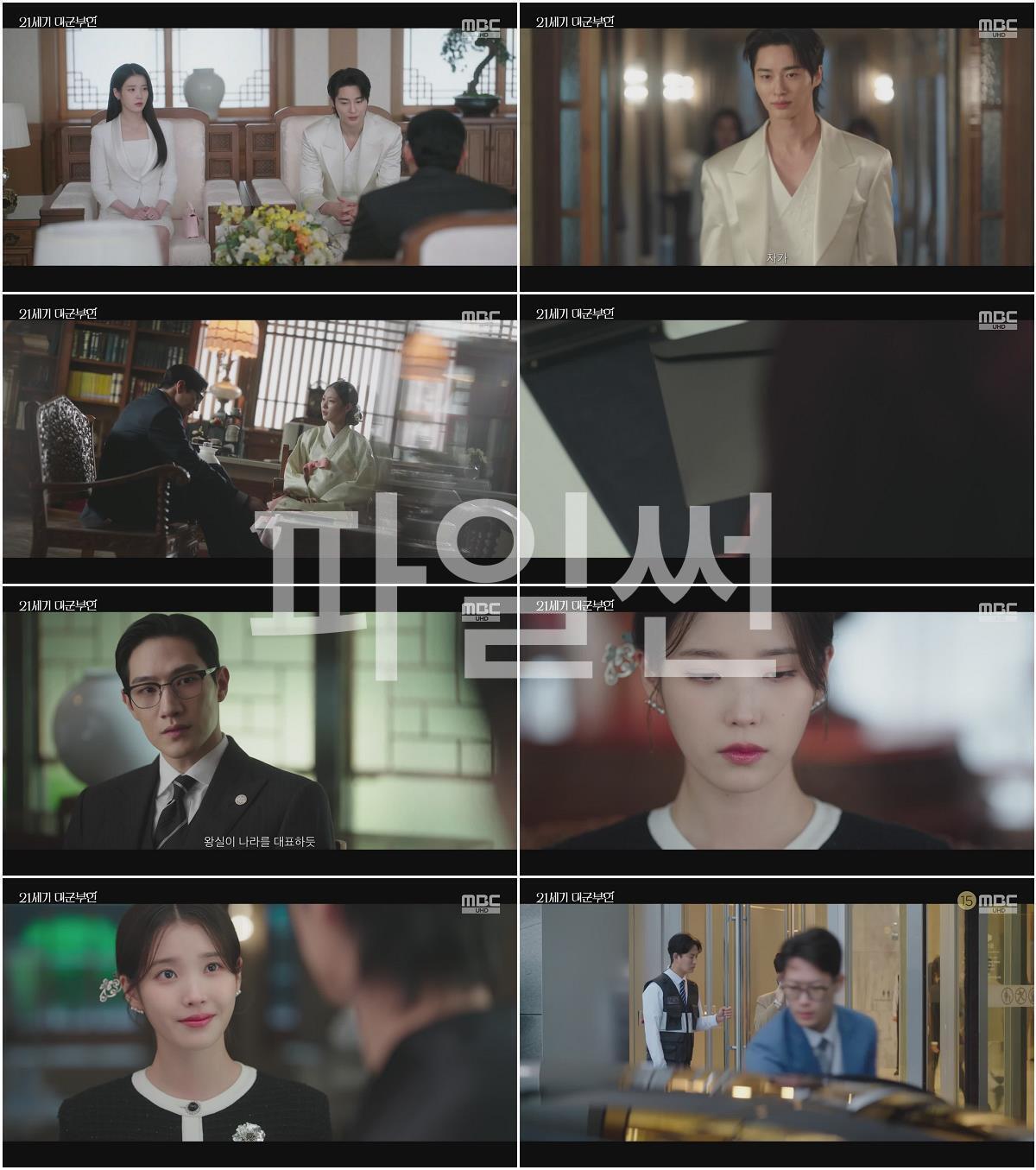 21세기 대군부인.E09.260508.1080p-NEXT
