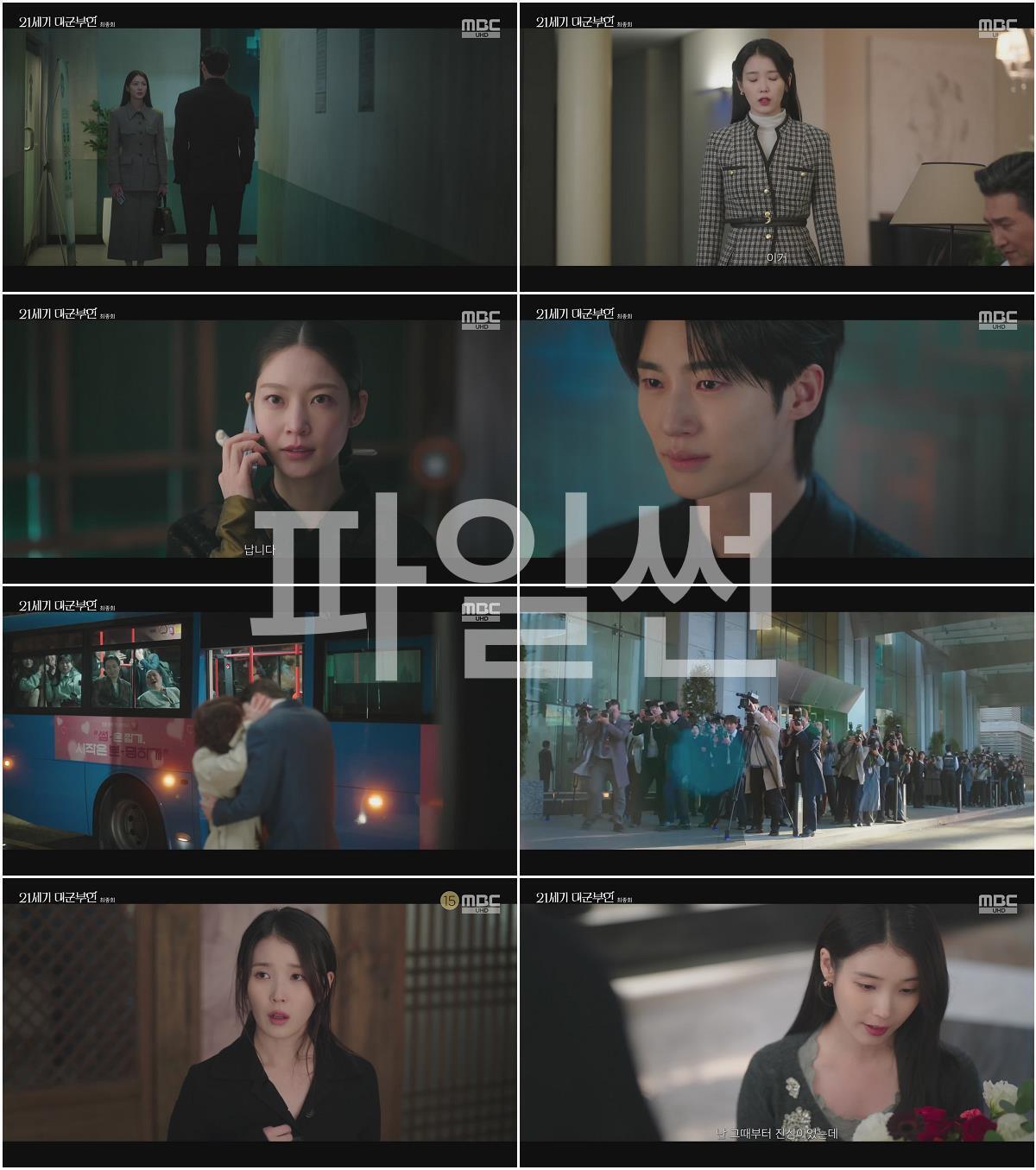 21세기 대군부인.E12.260516.1080p-NEXT