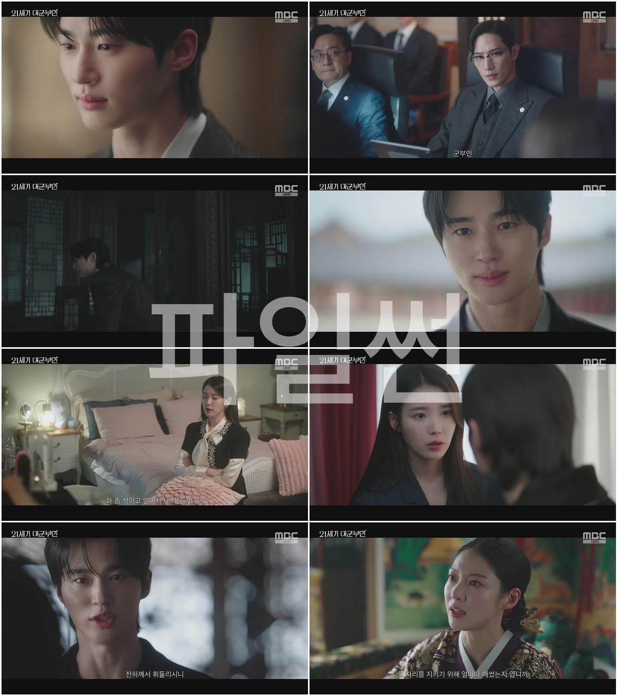 21세기 대군부인.E10.260509.1080p-NEXT