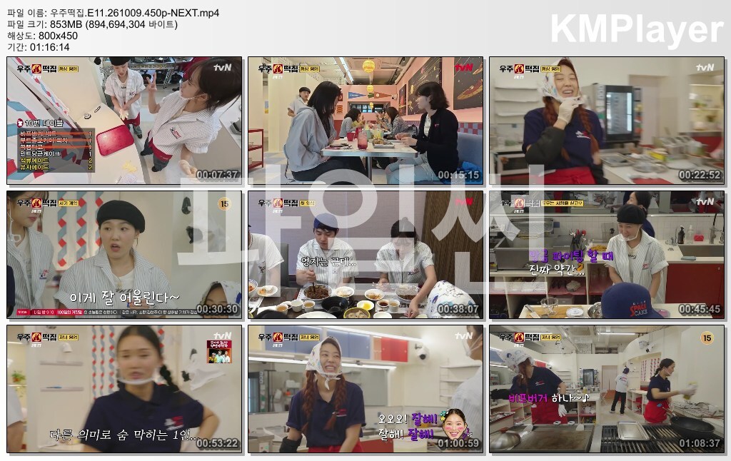 우주떡집.E11.261009.450p-NEXT