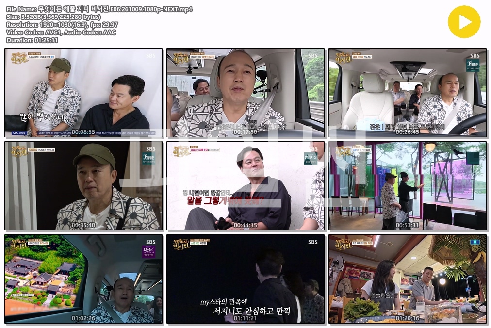 무엇이든 해줄 지니 비서진.E06.261009.1080p-NEXT