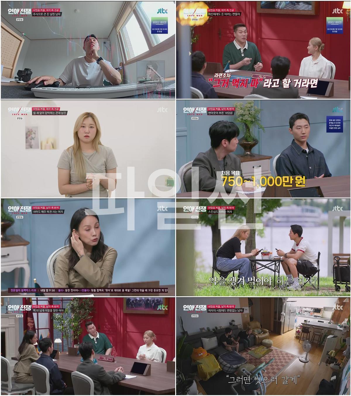 연애전쟁.E15.261005.720p.WANNA