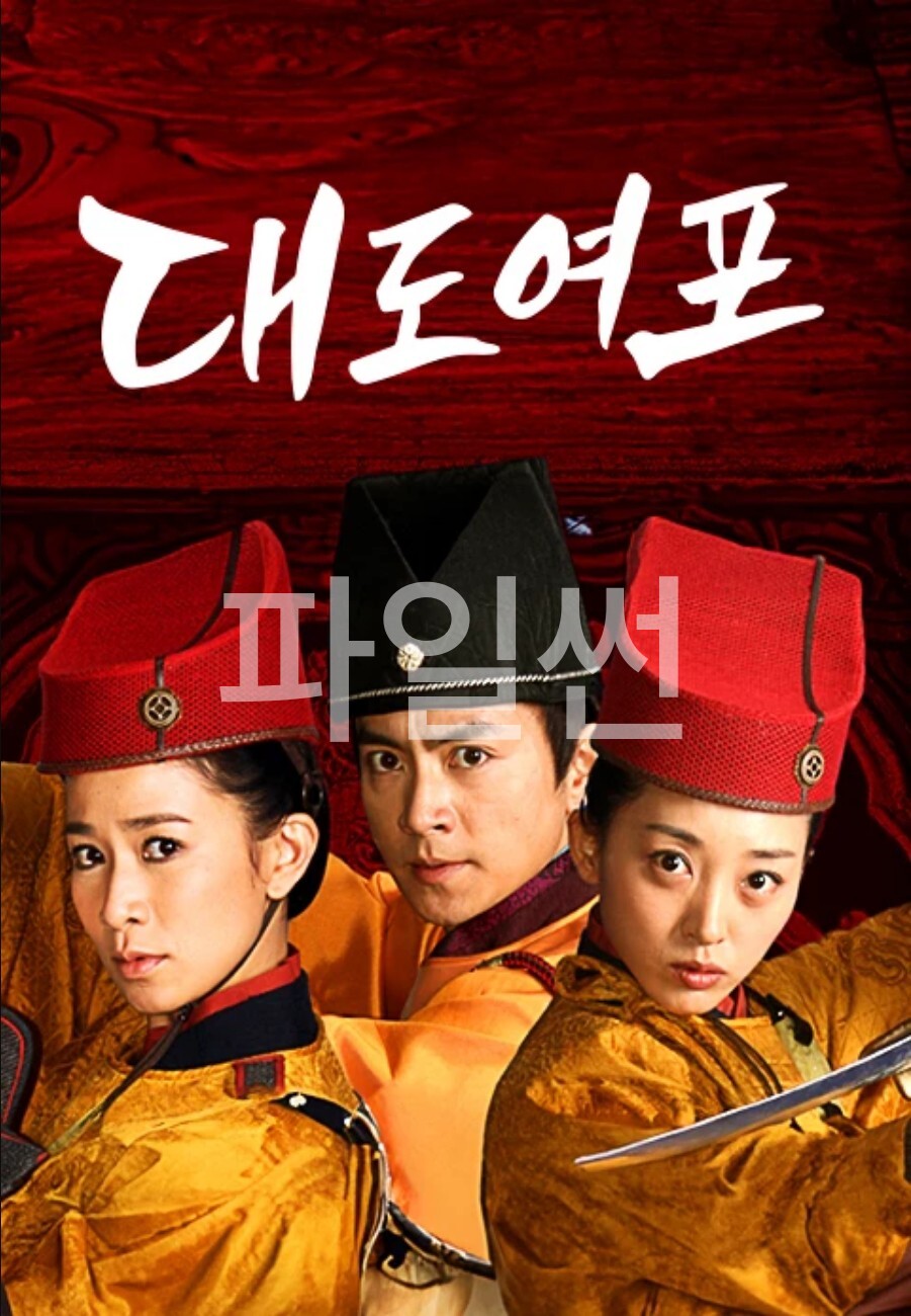[중드 완결] 대도여포 E01~E17. 34부작.2011.1080p