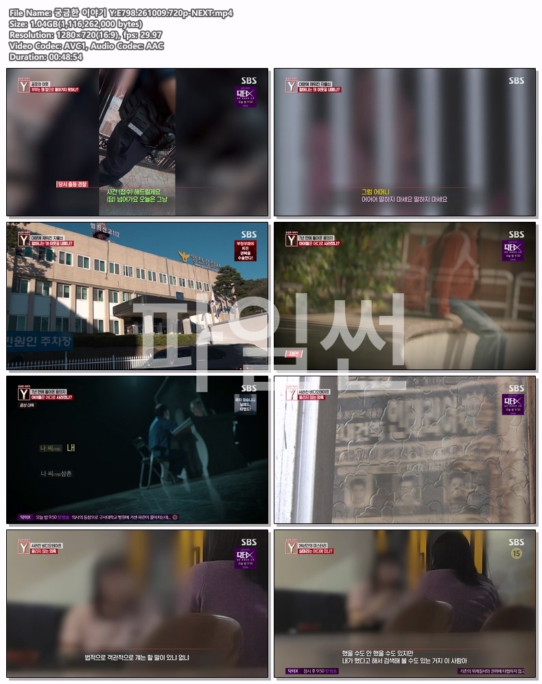 궁금한 이야기 Y.E798.261009.720p-NEXT