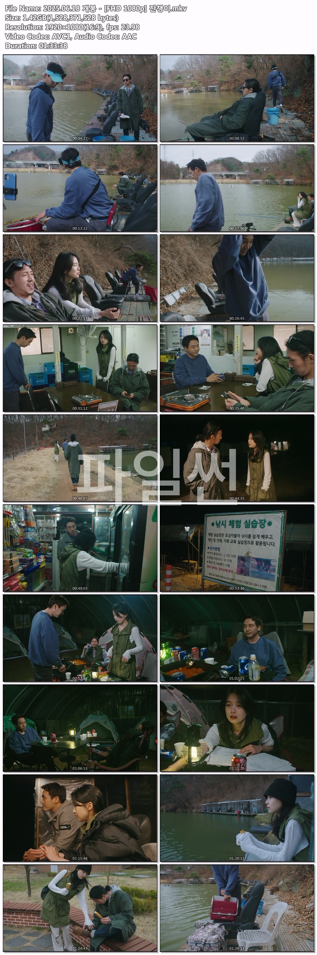 2025.06.18 개봉 - [FHD 1080p] 잔챙이