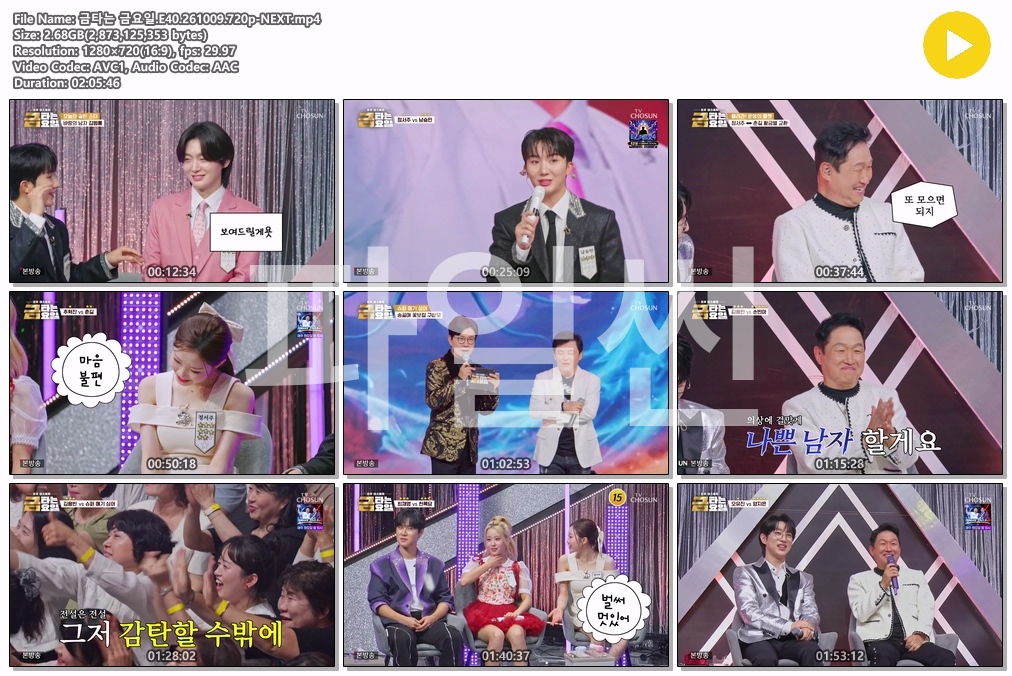 금타는 금요일.E40.261009.720p-NEXT