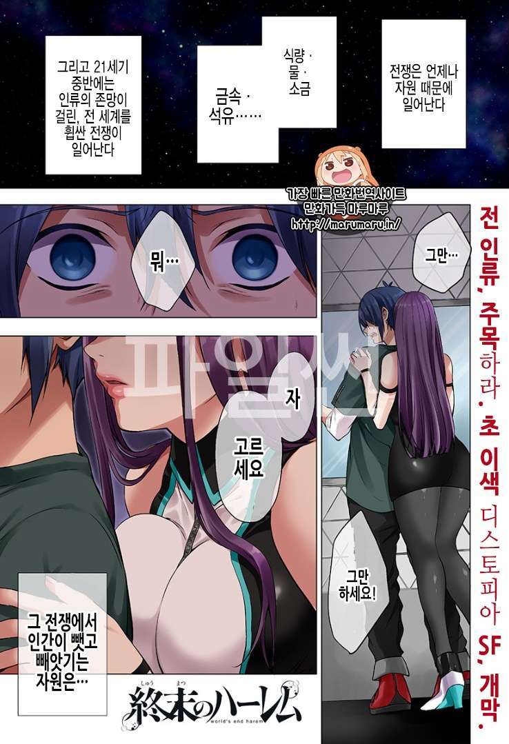 종말의 하렘 01~86 1부 [완결] + 번외3편, 특별 2편, 도이치외전 2편 포함