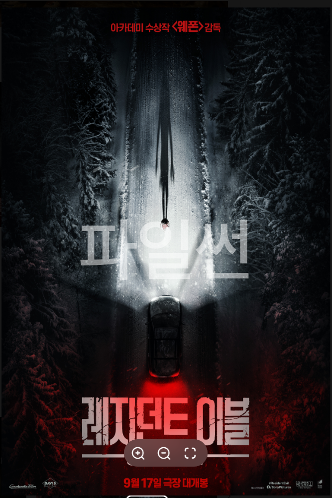 청불 레전드. 극강의공포 2026년 블록버스터 O번째- ㄹㅔㅈI던트 EVIL 정식릴