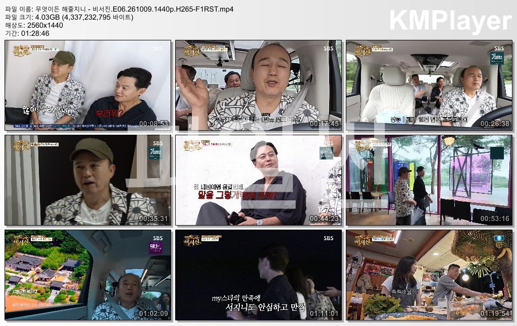 무엇이든 해줄지니 - 비서진.E06.261009.1440p.H265-F1RST