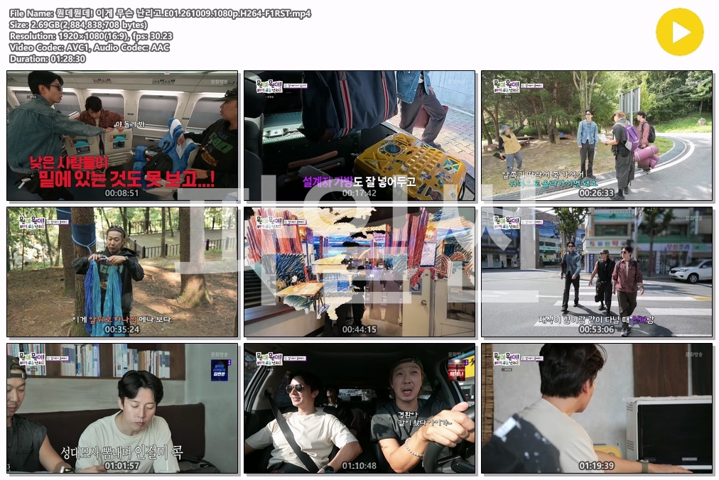 뭔데뭔데! 이게 무슨 난리고.E01.261009.1080p.H264-F1RST