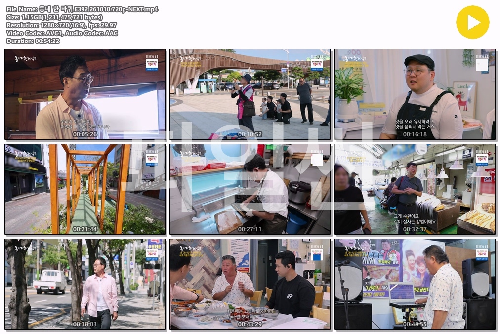 동네 한 바퀴.E392.261010.720p-NEXT