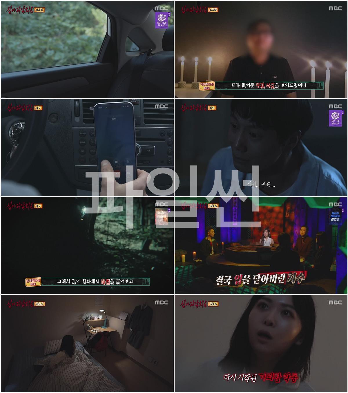 심야괴담회 시즌6.E15.261005.720p-NEXT