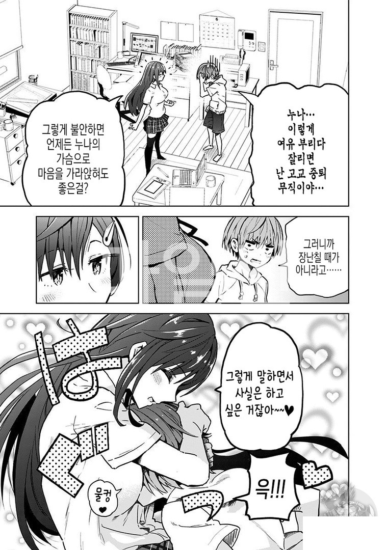 사오토메 자매는 만화를 위해서라면？ 1~90.5화, 특별편 3화, 유라기 장의 유우나 [완결]