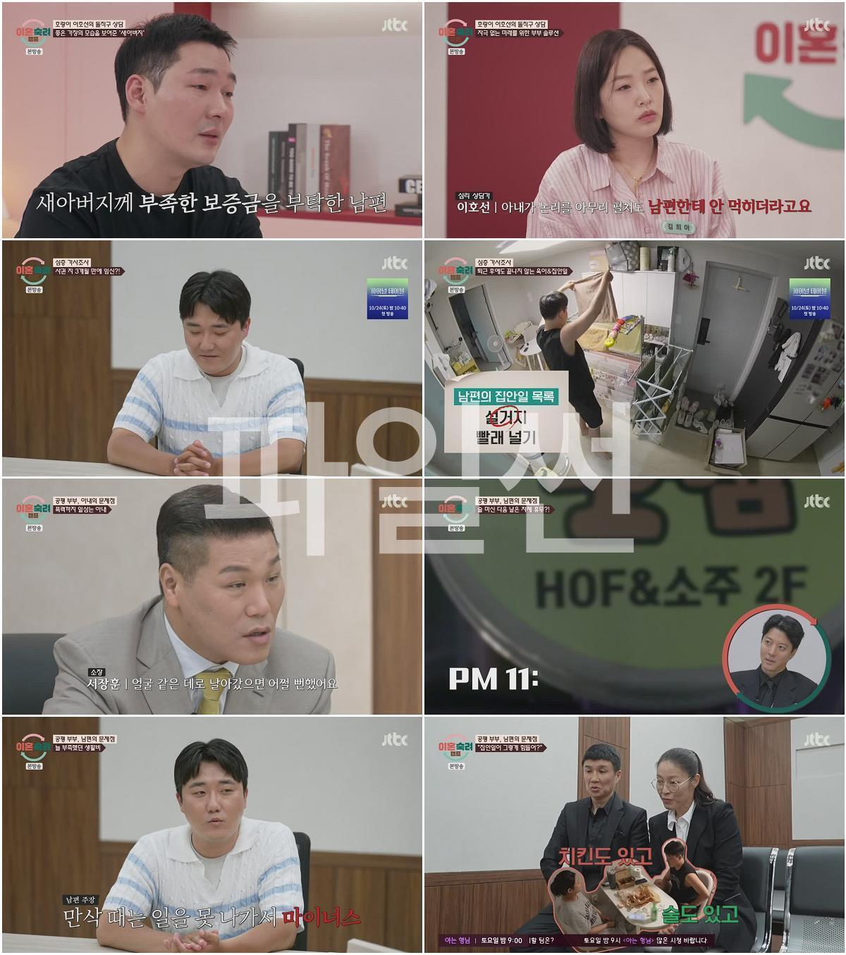 이혼 숙려 캠프 새로 고침.E103.261008.720p-NEXT