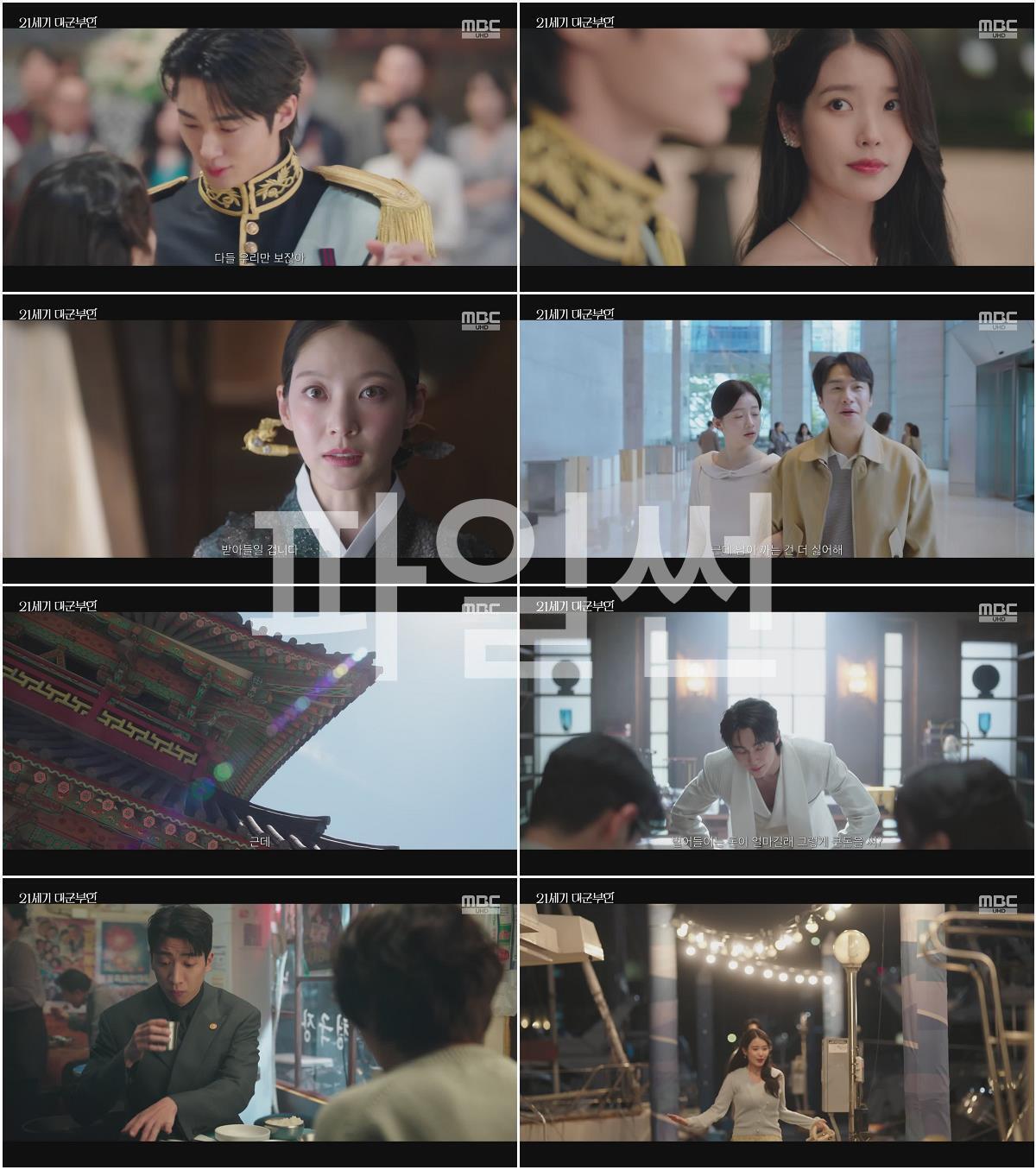 21세기 대군부인.E06.260425.1080p-NEXT