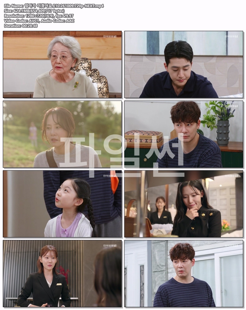 엄마가 미쳤어요.E10.261009.720p-NEXT