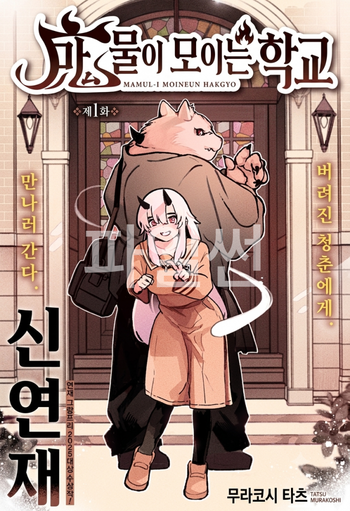 [10-10] 마요리의 학교 1~7화