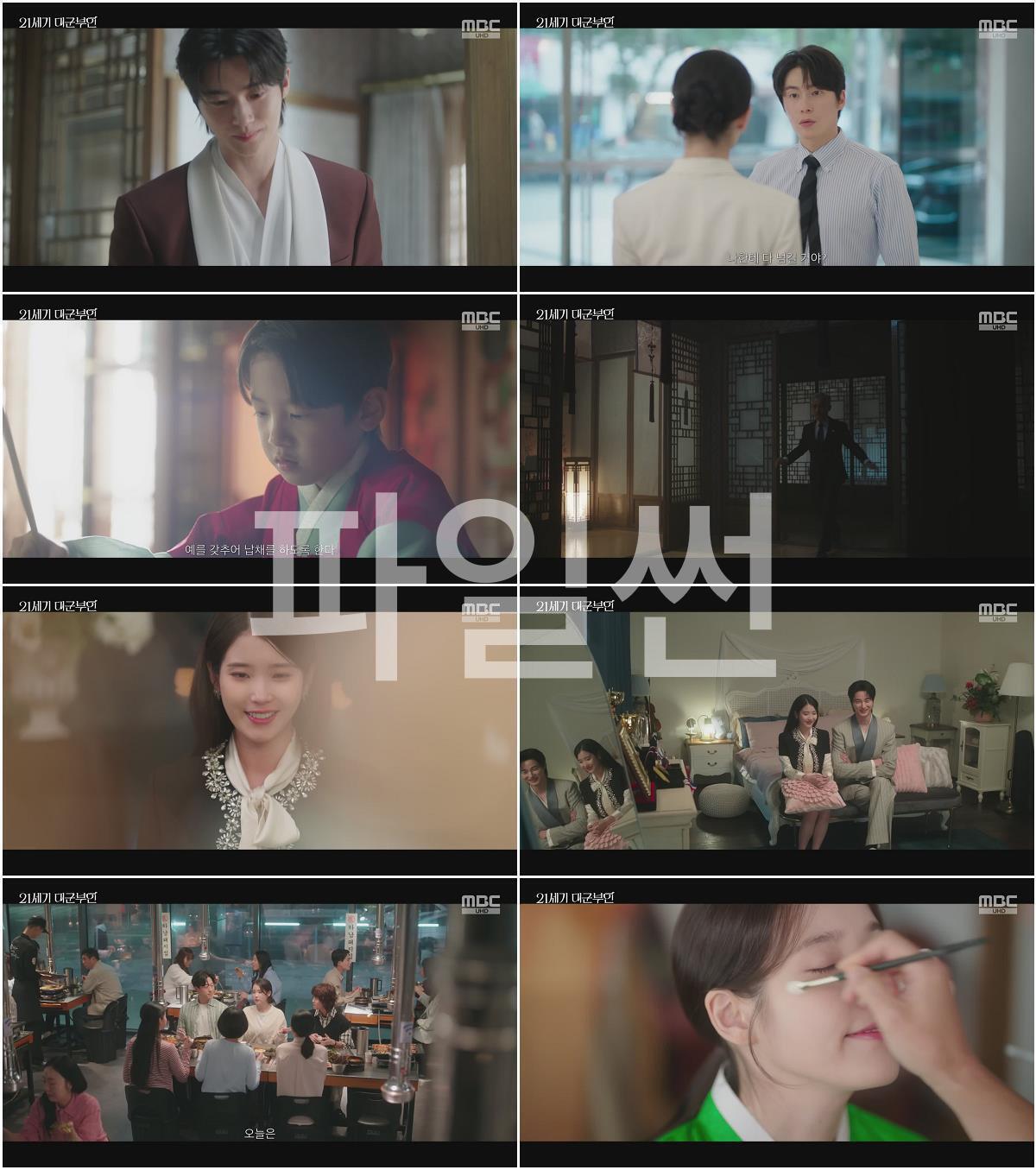 21세기 대군부인.E07.260501.1080p-NEXT
