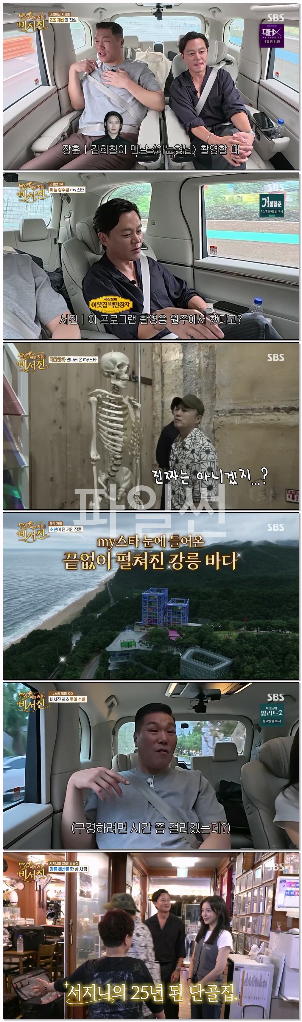 무엇이든 해줄지니 - 비서진.E06.261009.1080p.H264-F1RST